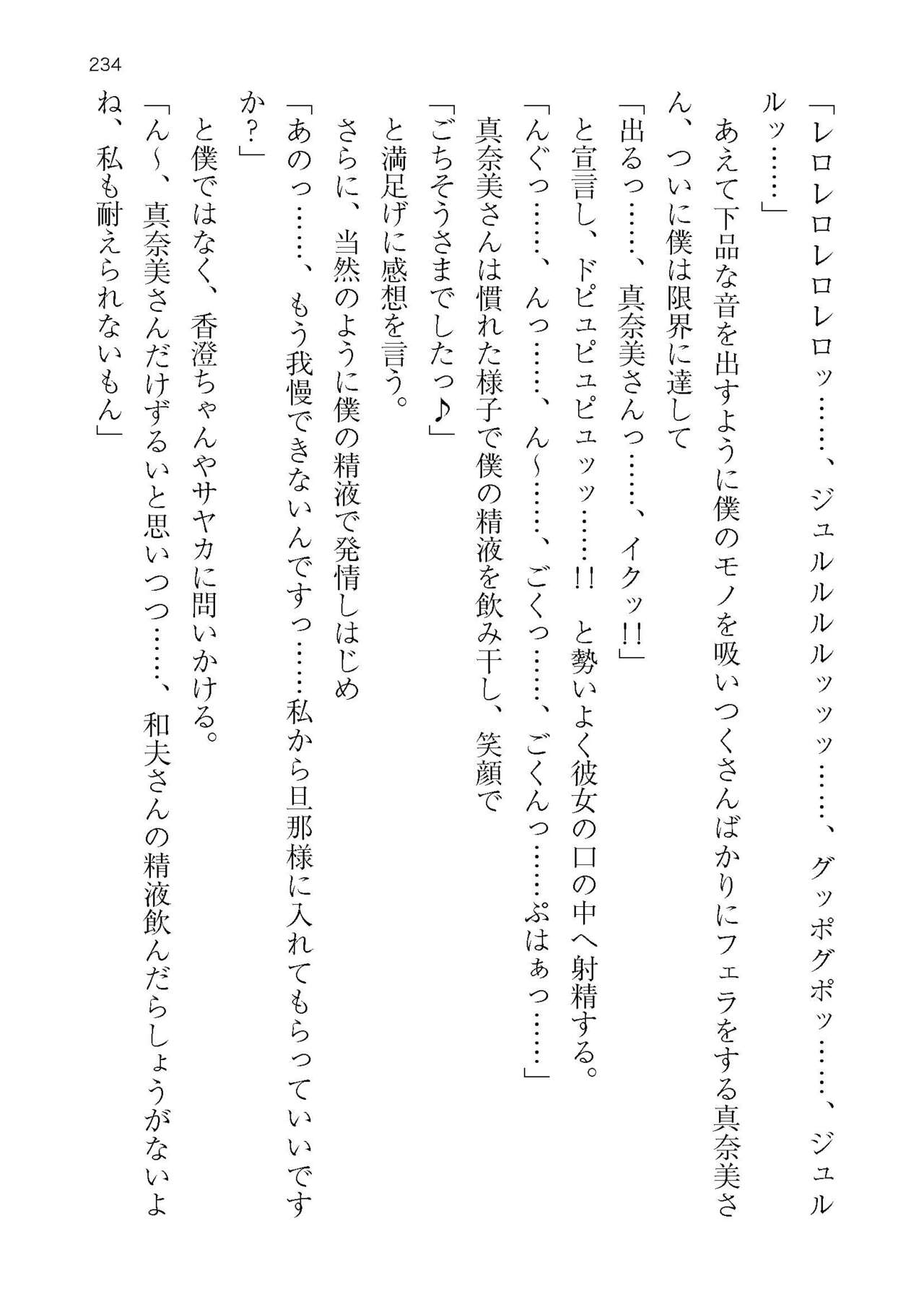 [Atelier TODO (KOTOZA、KAWAI、TODO Kantoku)]  Seifukounin！ Tyoushoushika Taisaku！ Haramase Resort Hotel de Harem Kodukuri numero di immagine  234