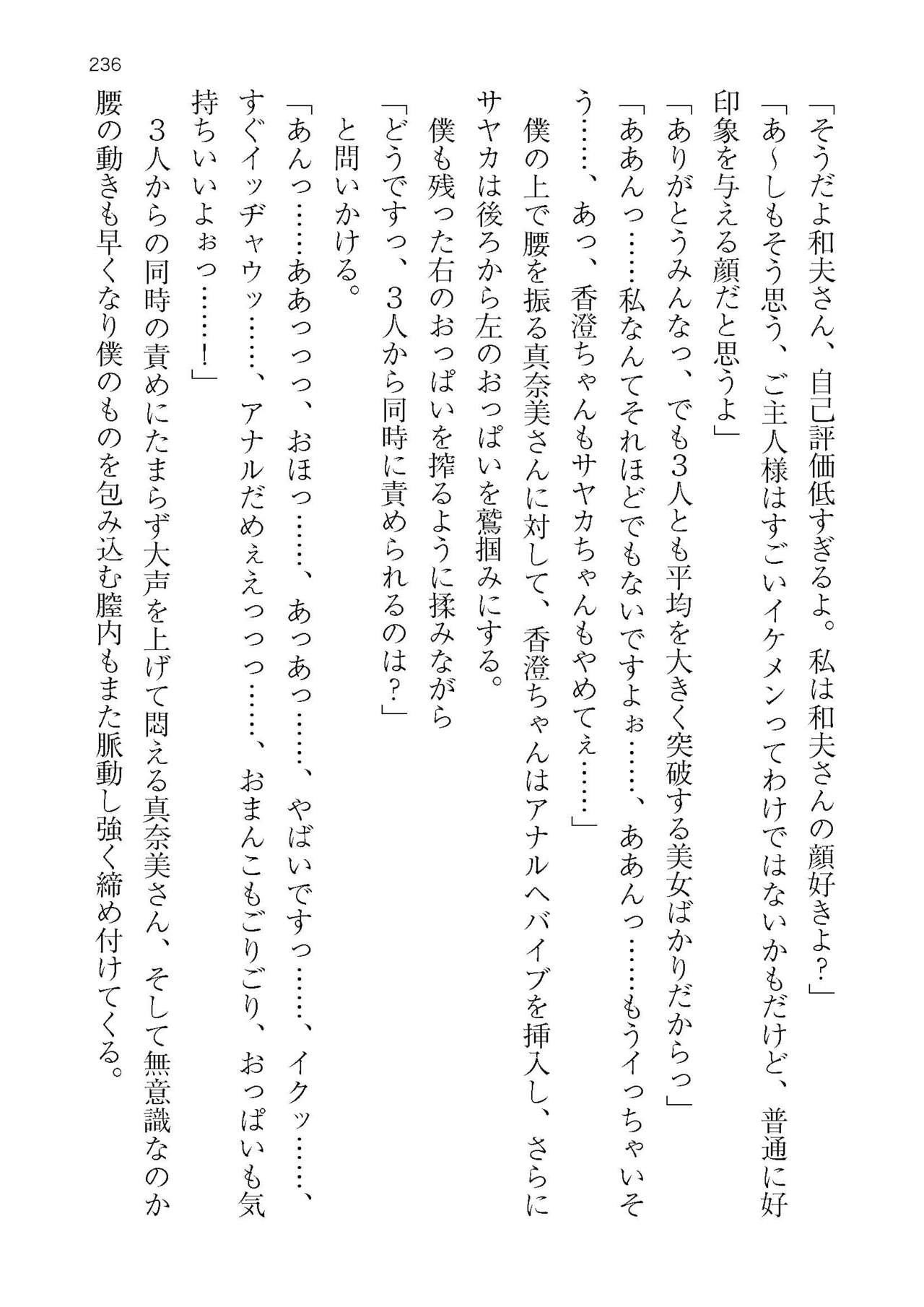 [Atelier TODO (KOTOZA、KAWAI、TODO Kantoku)]  Seifukounin！ Tyoushoushika Taisaku！ Haramase Resort Hotel de Harem Kodukuri numero di immagine  236