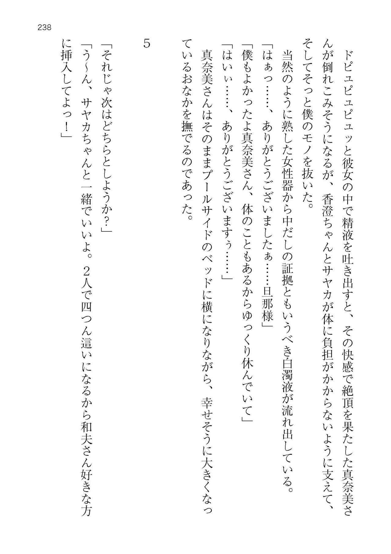 [Atelier TODO (KOTOZA、KAWAI、TODO Kantoku)]  Seifukounin！ Tyoushoushika Taisaku！ Haramase Resort Hotel de Harem Kodukuri numero di immagine  238