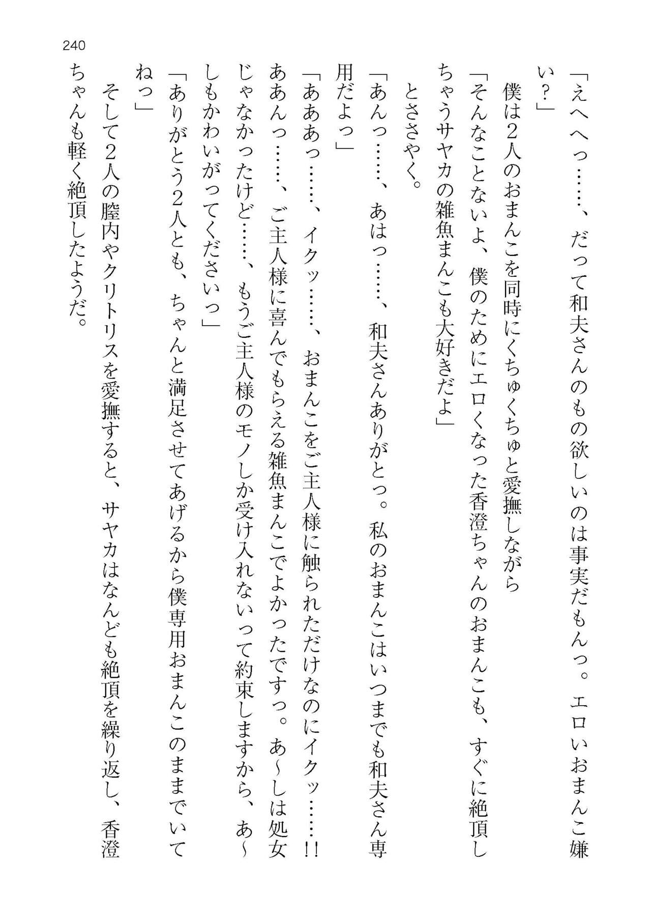[Atelier TODO (KOTOZA、KAWAI、TODO Kantoku)]  Seifukounin！ Tyoushoushika Taisaku！ Haramase Resort Hotel de Harem Kodukuri numero di immagine  240
