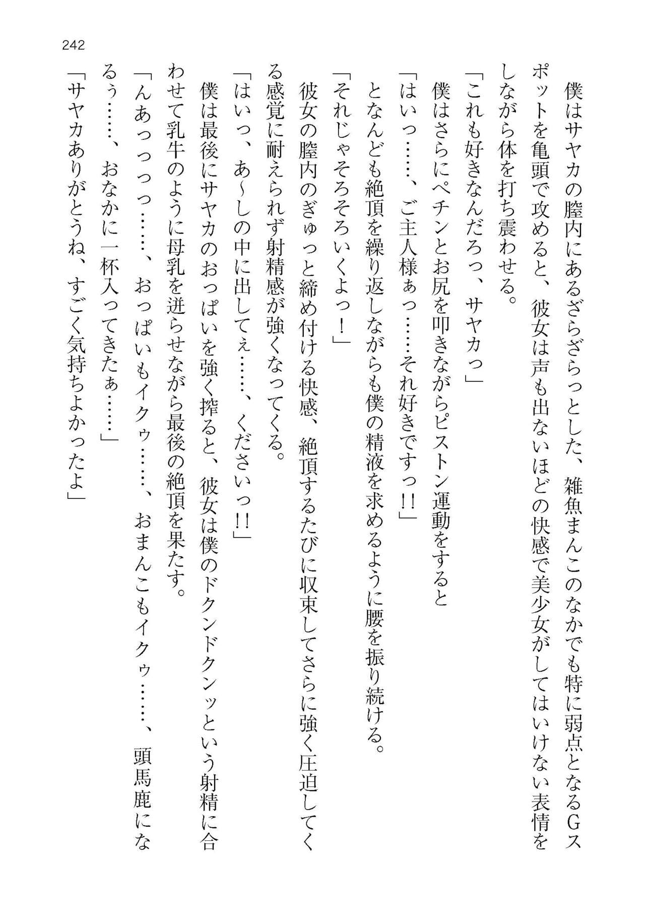 [Atelier TODO (KOTOZA、KAWAI、TODO Kantoku)]  Seifukounin！ Tyoushoushika Taisaku！ Haramase Resort Hotel de Harem Kodukuri numero di immagine  242