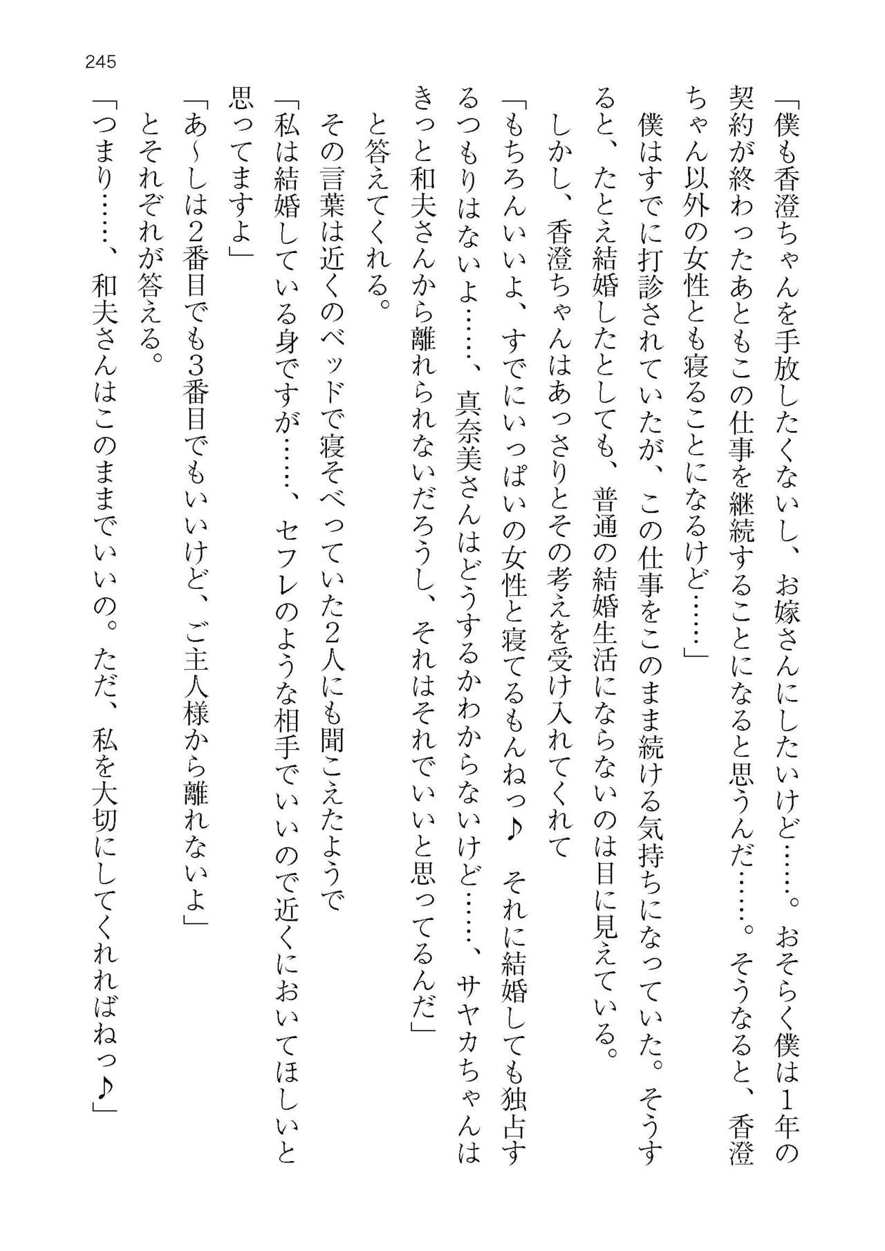 [Atelier TODO (KOTOZA、KAWAI、TODO Kantoku)]  Seifukounin！ Tyoushoushika Taisaku！ Haramase Resort Hotel de Harem Kodukuri numero di immagine  245