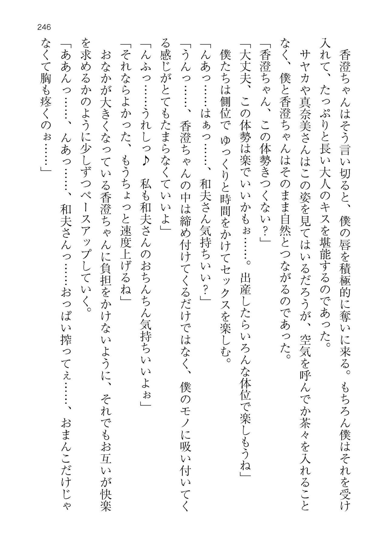 [Atelier TODO (KOTOZA、KAWAI、TODO Kantoku)]  Seifukounin！ Tyoushoushika Taisaku！ Haramase Resort Hotel de Harem Kodukuri numero di immagine  246