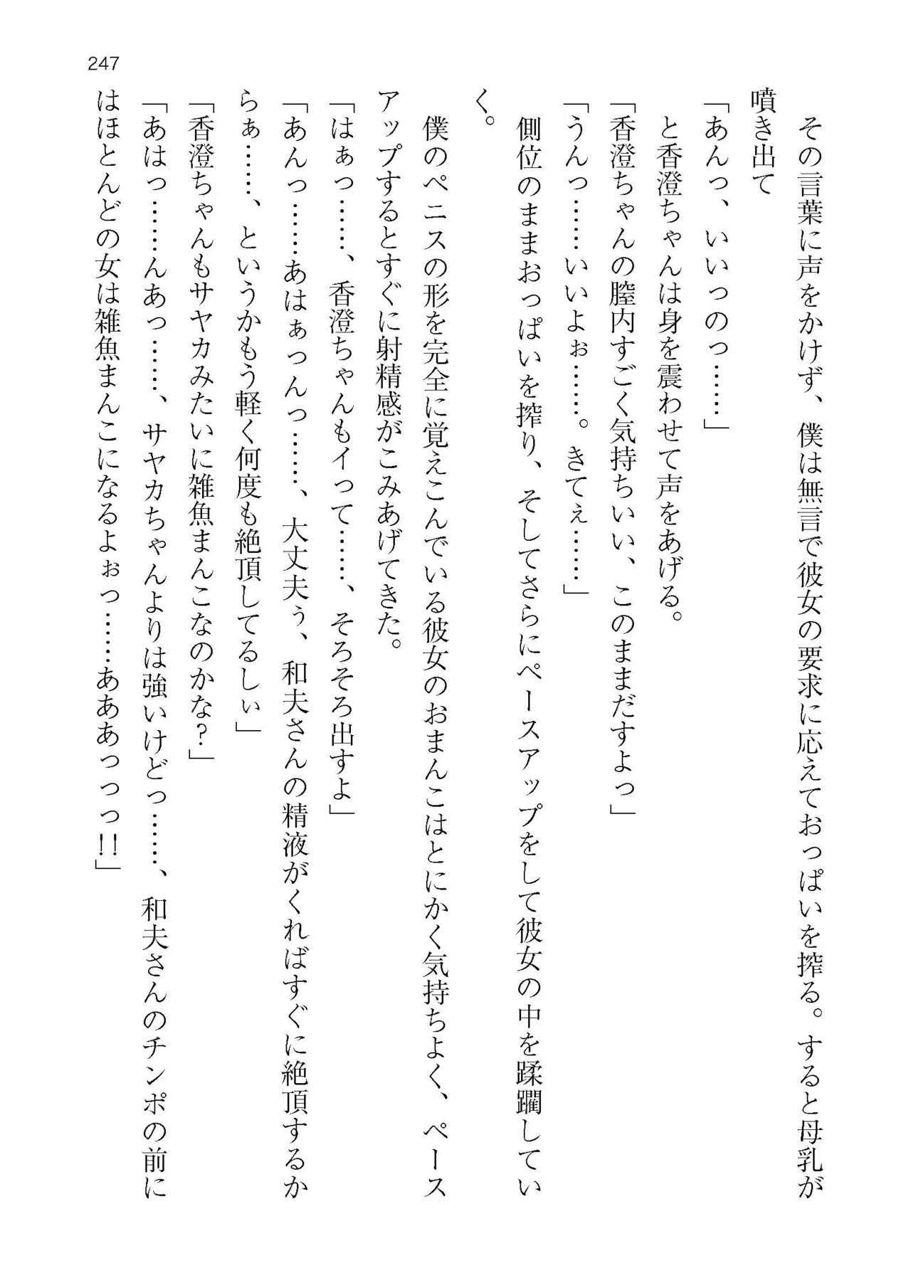 [Atelier TODO (KOTOZA、KAWAI、TODO Kantoku)]  Seifukounin！ Tyoushoushika Taisaku！ Haramase Resort Hotel de Harem Kodukuri numero di immagine  247