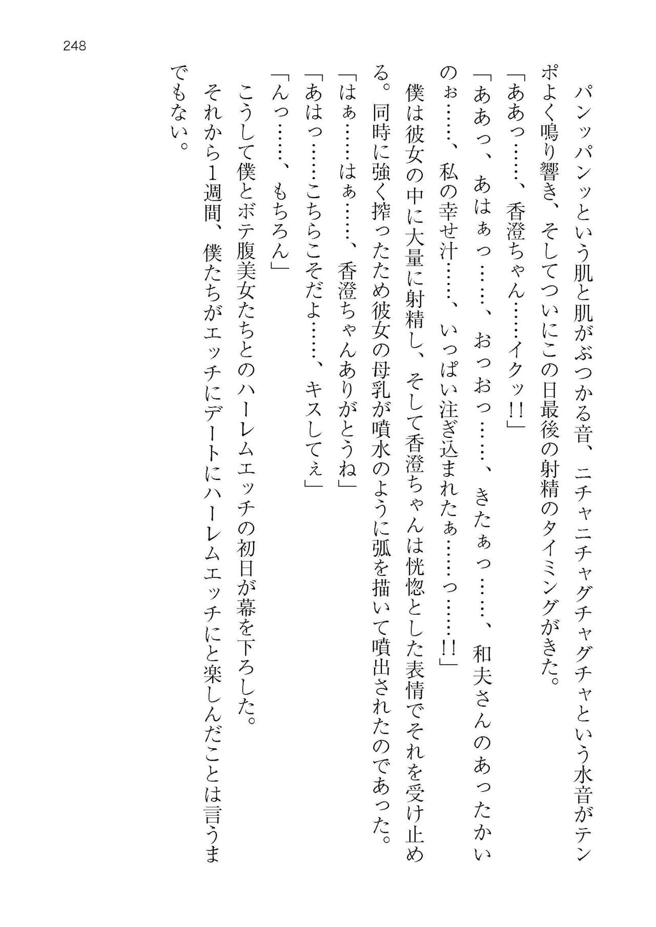 [Atelier TODO (KOTOZA、KAWAI、TODO Kantoku)]  Seifukounin！ Tyoushoushika Taisaku！ Haramase Resort Hotel de Harem Kodukuri numero di immagine  248