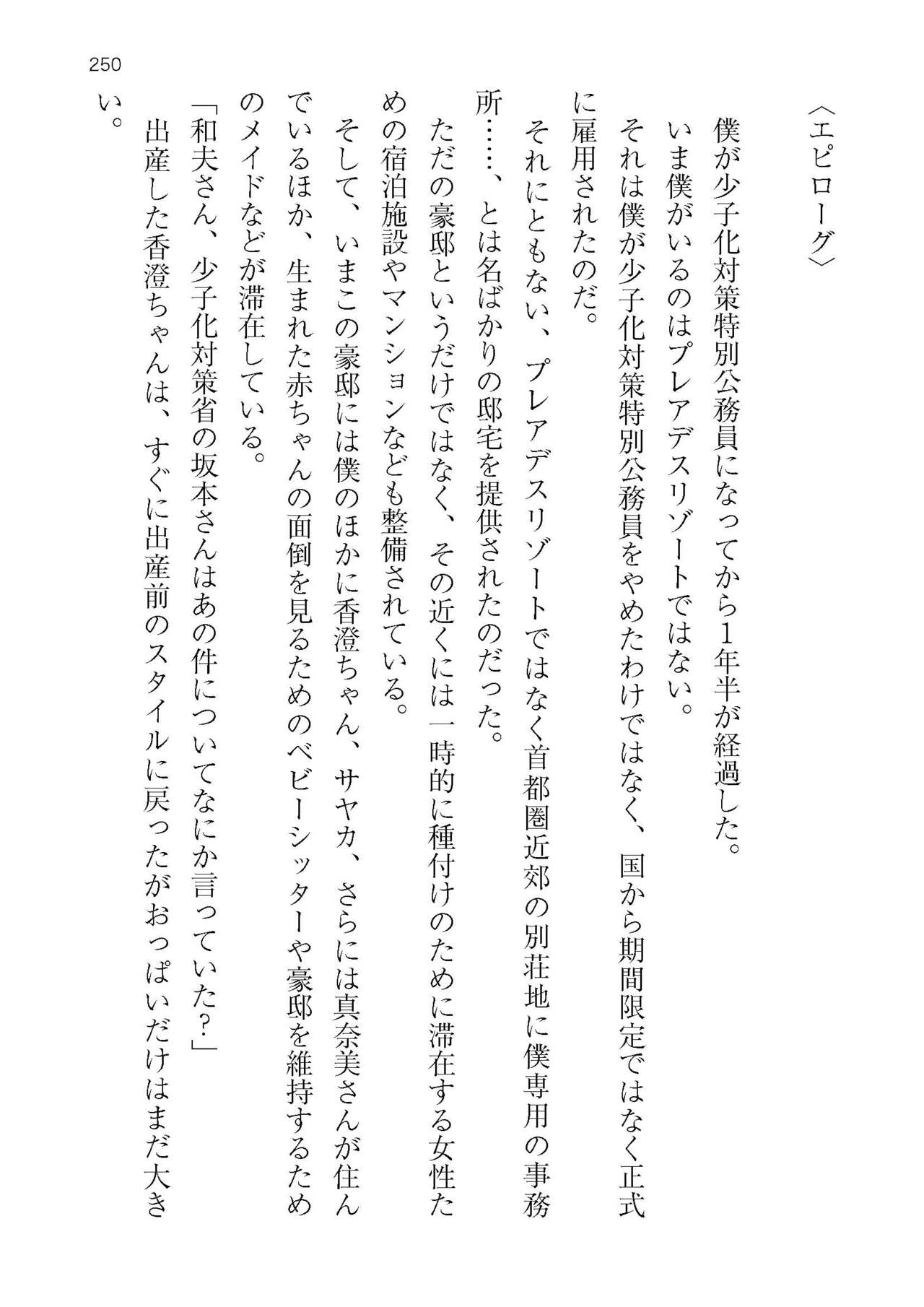 [Atelier TODO (KOTOZA、KAWAI、TODO Kantoku)]  Seifukounin！ Tyoushoushika Taisaku！ Haramase Resort Hotel de Harem Kodukuri numero di immagine  250