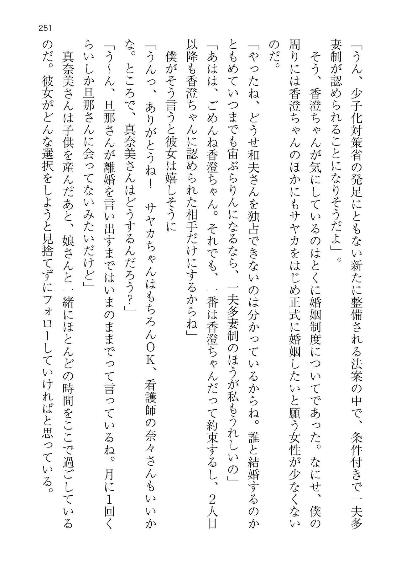 [Atelier TODO (KOTOZA、KAWAI、TODO Kantoku)]  Seifukounin！ Tyoushoushika Taisaku！ Haramase Resort Hotel de Harem Kodukuri numero di immagine  251