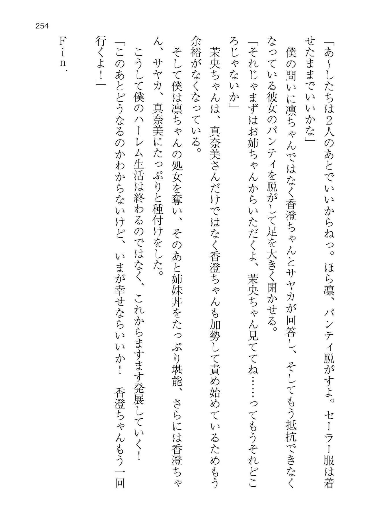 [Atelier TODO (KOTOZA、KAWAI、TODO Kantoku)]  Seifukounin！ Tyoushoushika Taisaku！ Haramase Resort Hotel de Harem Kodukuri numero di immagine  254