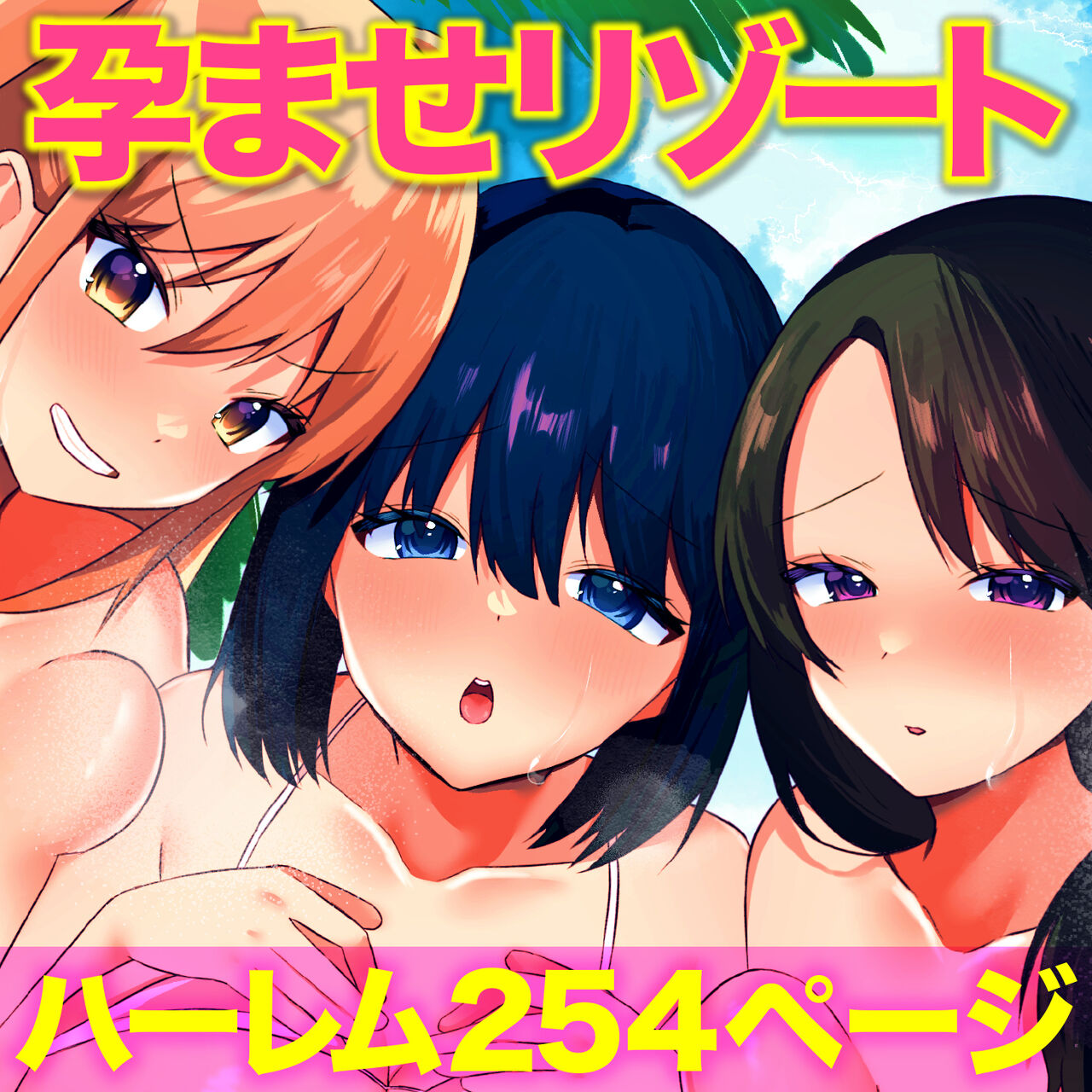 [Atelier TODO (KOTOZA、KAWAI、TODO Kantoku)]  Seifukounin！ Tyoushoushika Taisaku！ Haramase Resort Hotel de Harem Kodukuri numero di immagine  288