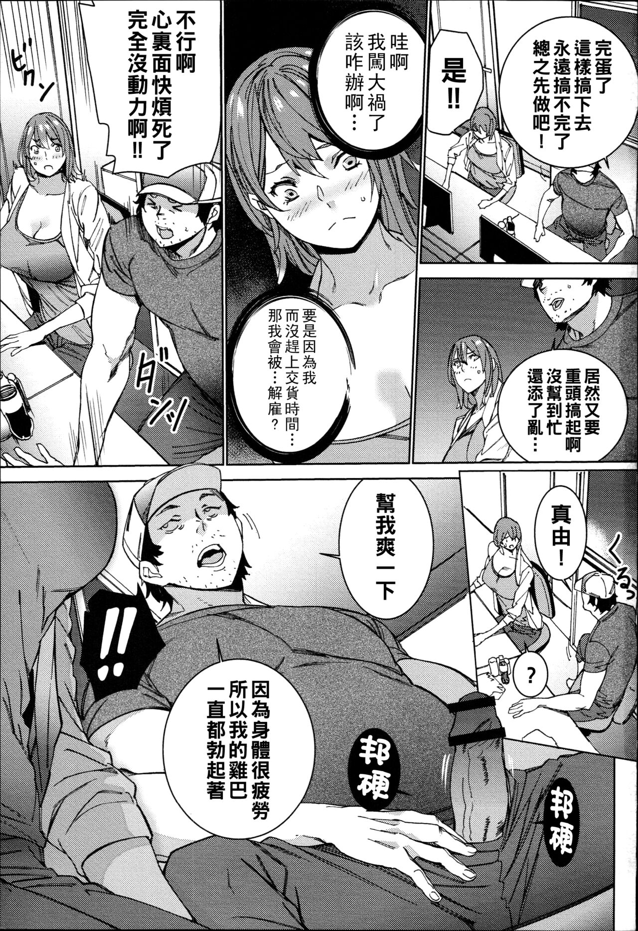 [OUMA] Hamedori Beit Seikatsu Ch. 1-3 [Chinese] 이미지 번호 56