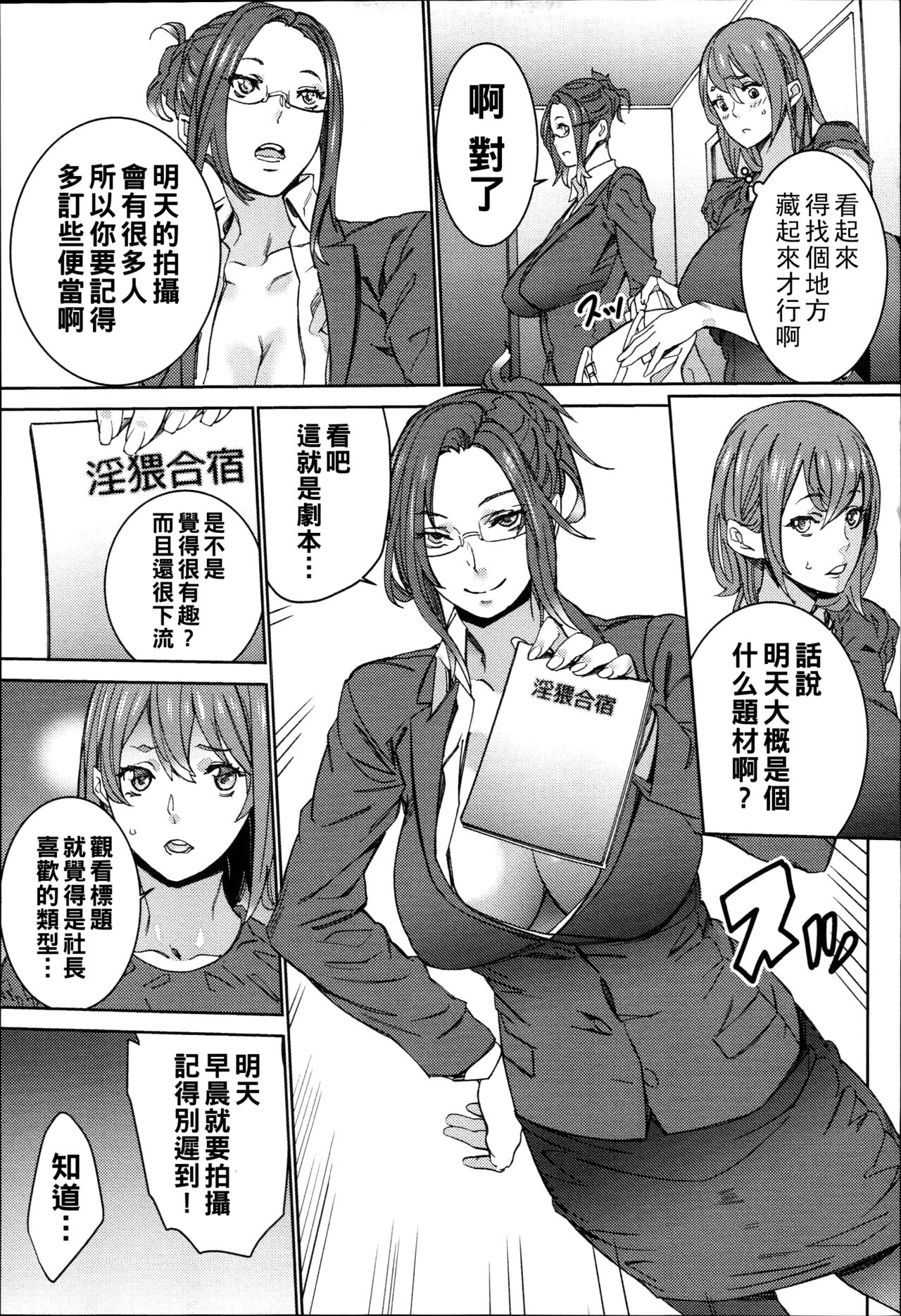 [OUMA] Hamedori Beit Seikatsu Ch. 1-3 [Chinese] 이미지 번호 74