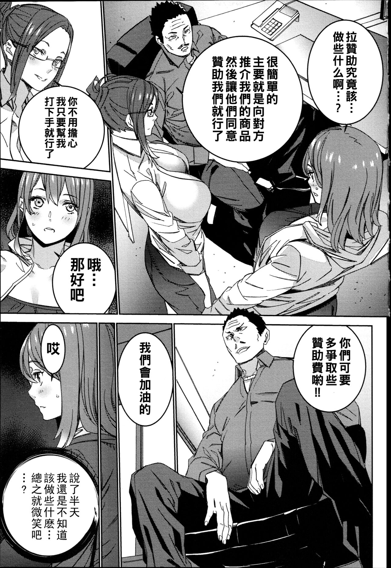 [OUMA] Hamedori Beit Seikatsu Ch. 1-3 [Chinese] 이미지 번호 94