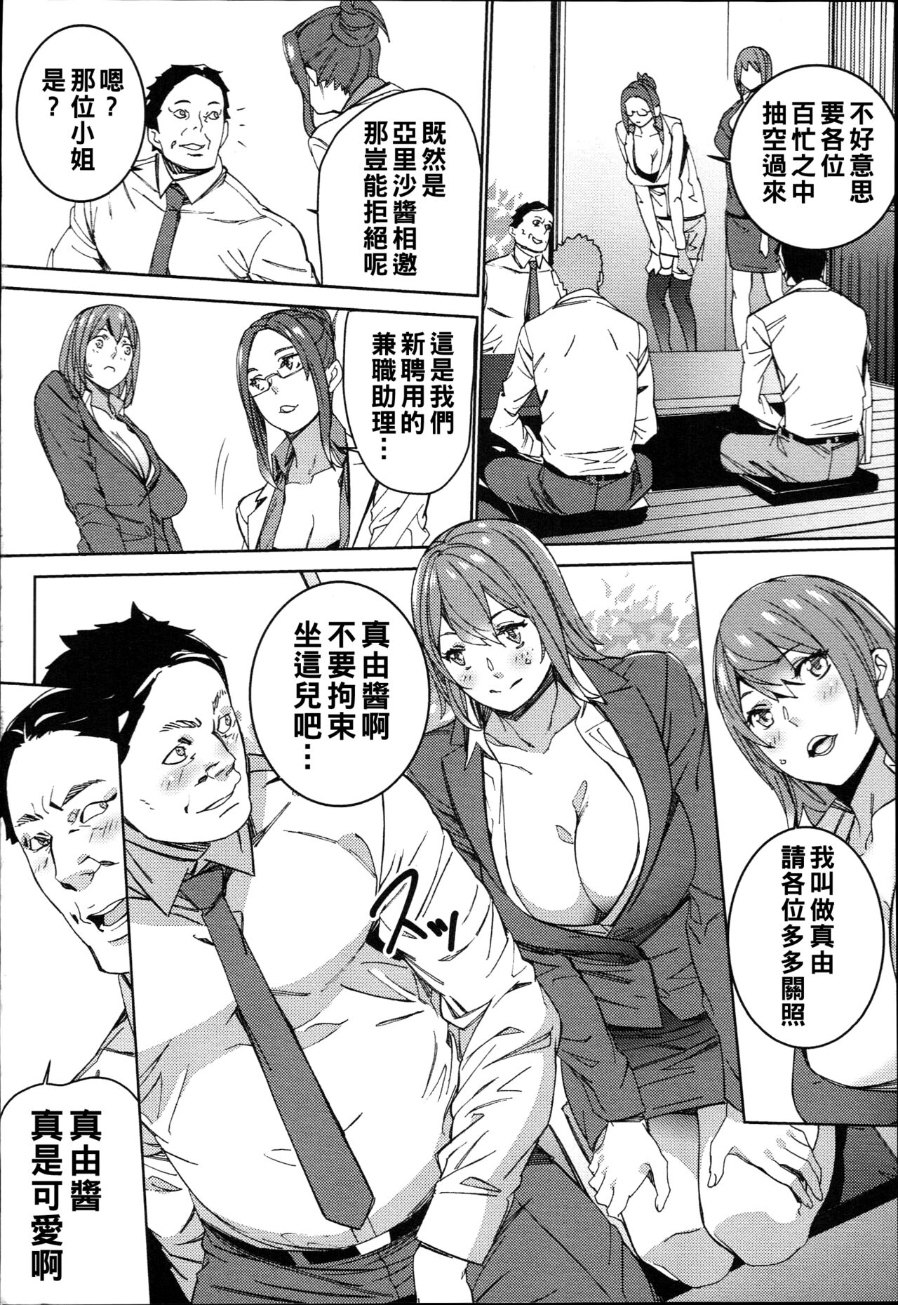 [OUMA] Hamedori Beit Seikatsu Ch. 1-3 [Chinese] 이미지 번호 99