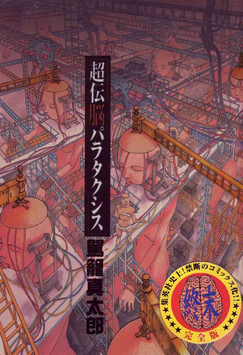 [Kago Shintarou] Choutennou Parataxis | Super-Conductive Brains Parataxis [中国語] numero di immagine  3