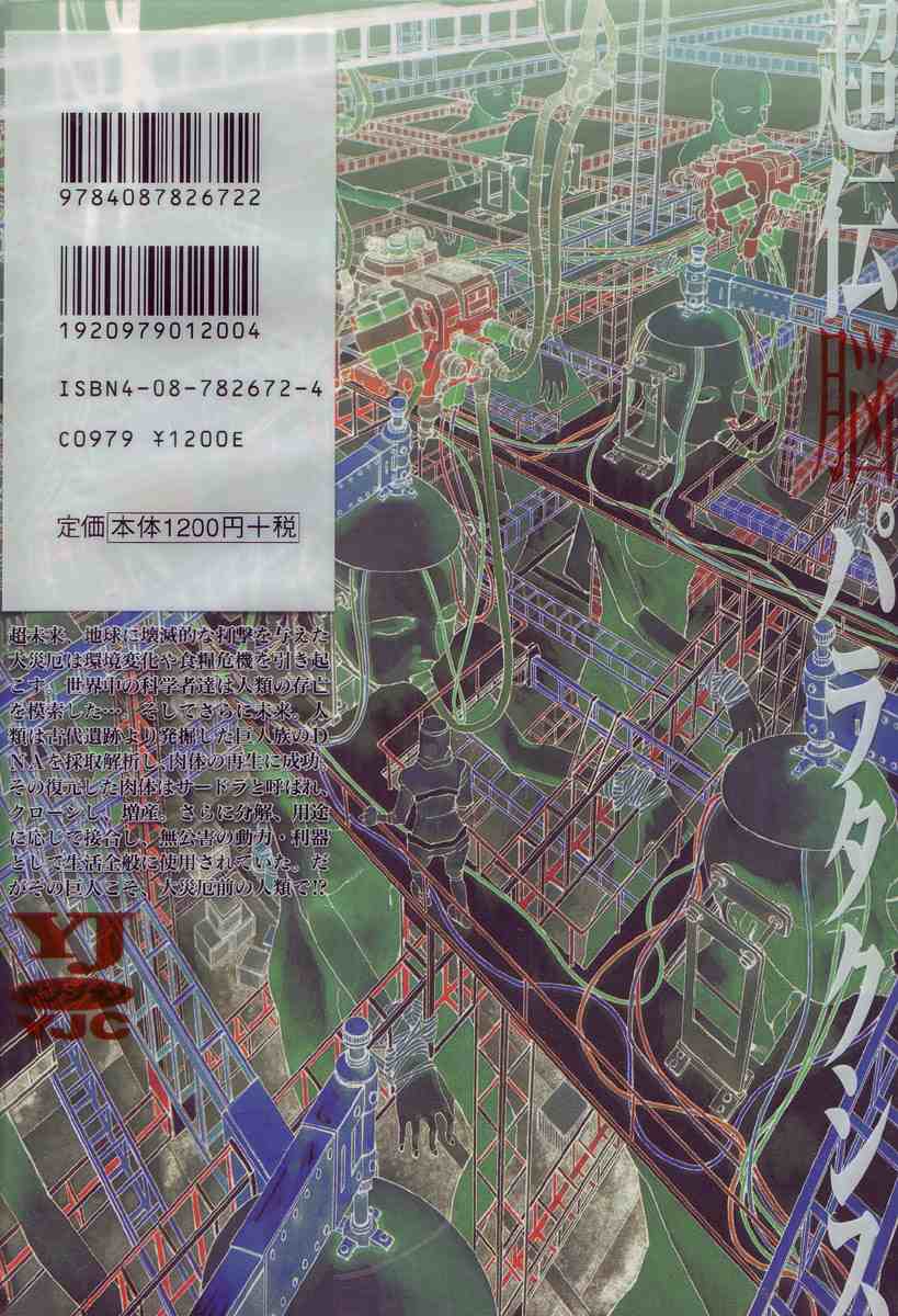 [Kago Shintarou] Choutennou Parataxis | Super-Conductive Brains Parataxis [中国語] numero di immagine  6