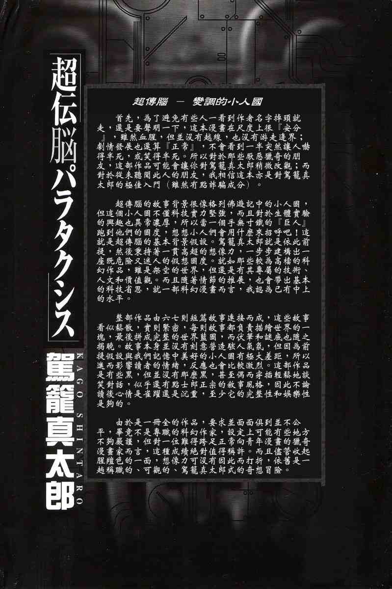 [Kago Shintarou] Choutennou Parataxis | Super-Conductive Brains Parataxis [中国語] numero di immagine  8