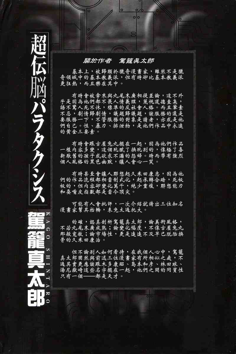 [Kago Shintarou] Choutennou Parataxis | Super-Conductive Brains Parataxis [中国語] numero di immagine  9