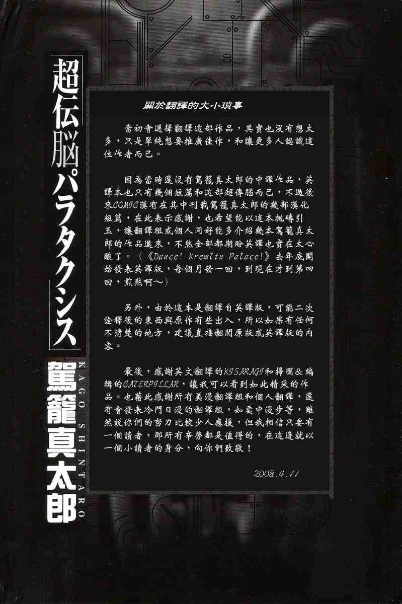 [Kago Shintarou] Choutennou Parataxis | Super-Conductive Brains Parataxis [中国語] numero di immagine  10