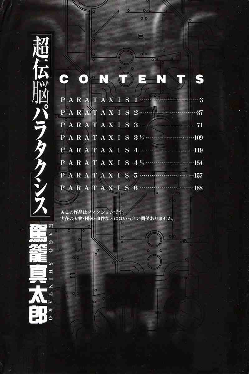 [Kago Shintarou] Choutennou Parataxis | Super-Conductive Brains Parataxis [中国語] numero di immagine  12