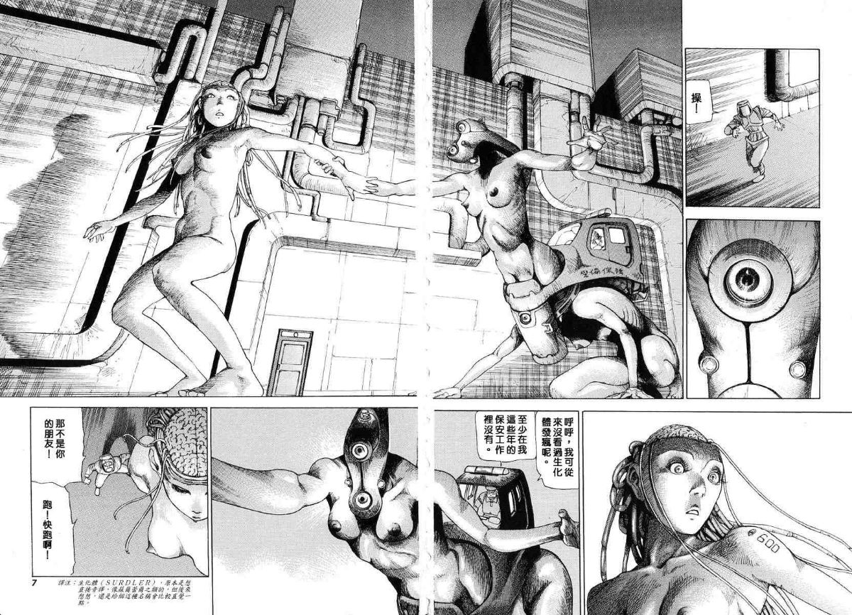 [Kago Shintarou] Choutennou Parataxis | Super-Conductive Brains Parataxis [中国語] numero di immagine  16