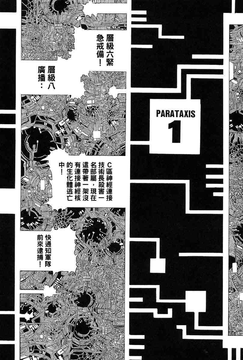 [Kago Shintarou] Choutennou Parataxis | Super-Conductive Brains Parataxis [中国語] numero di immagine  17