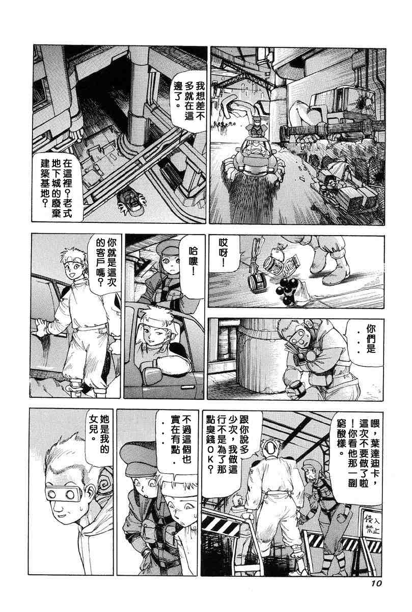 [Kago Shintarou] Choutennou Parataxis | Super-Conductive Brains Parataxis [中国語] numero di immagine  19