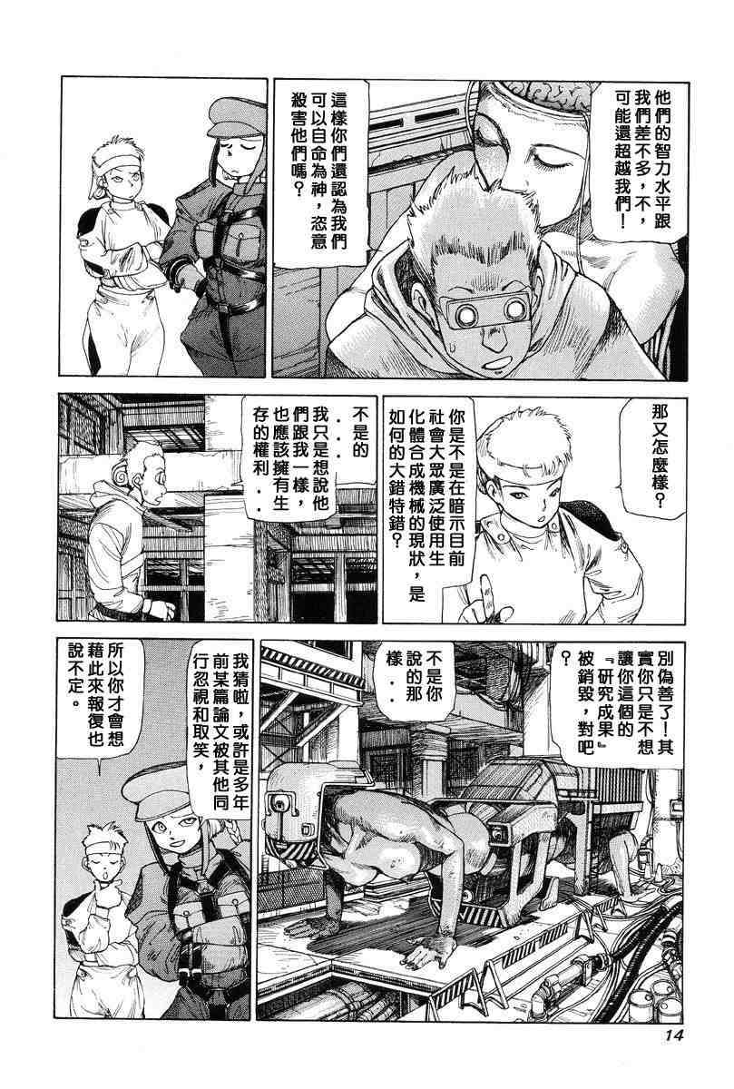 [Kago Shintarou] Choutennou Parataxis | Super-Conductive Brains Parataxis [中国語] numero di immagine  23