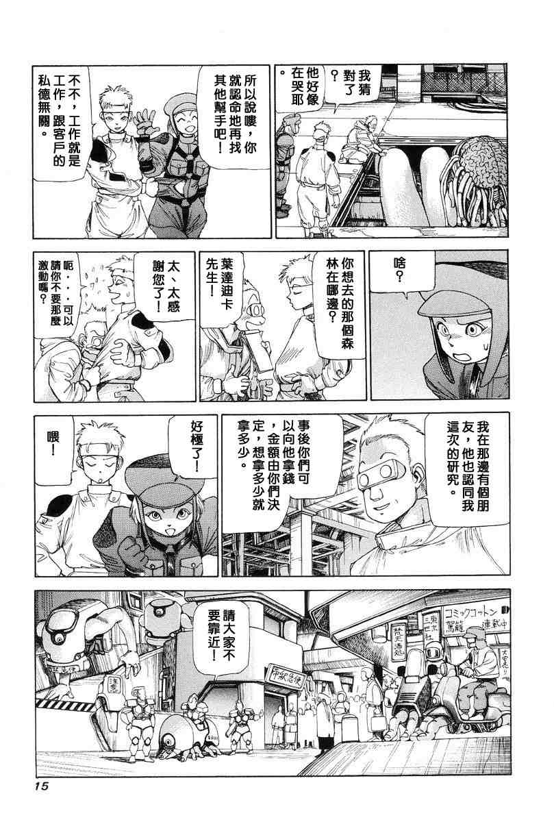 [Kago Shintarou] Choutennou Parataxis | Super-Conductive Brains Parataxis [中国語] numero di immagine  24