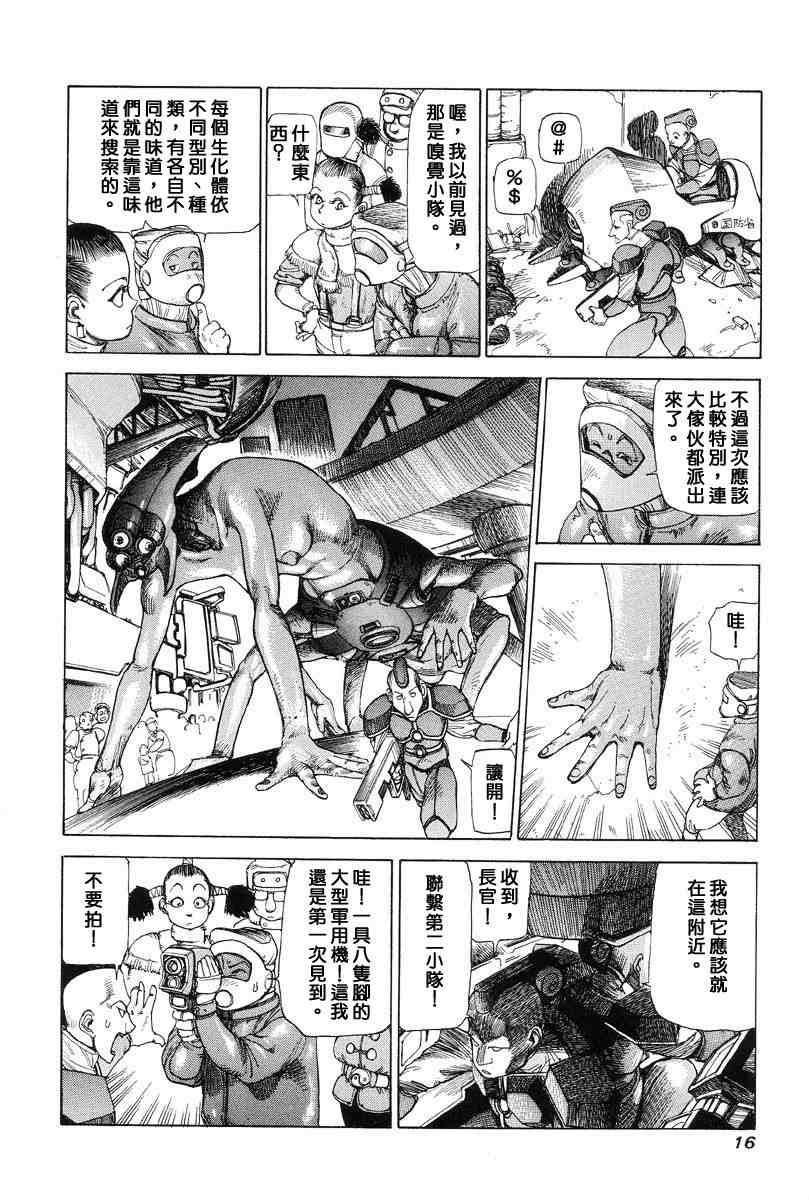 [Kago Shintarou] Choutennou Parataxis | Super-Conductive Brains Parataxis [中国語] numero di immagine  25