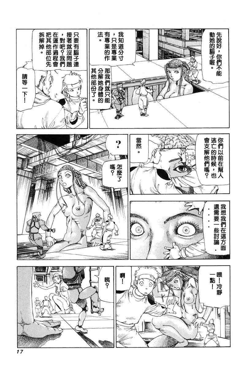 [Kago Shintarou] Choutennou Parataxis | Super-Conductive Brains Parataxis [中国語] numero di immagine  26