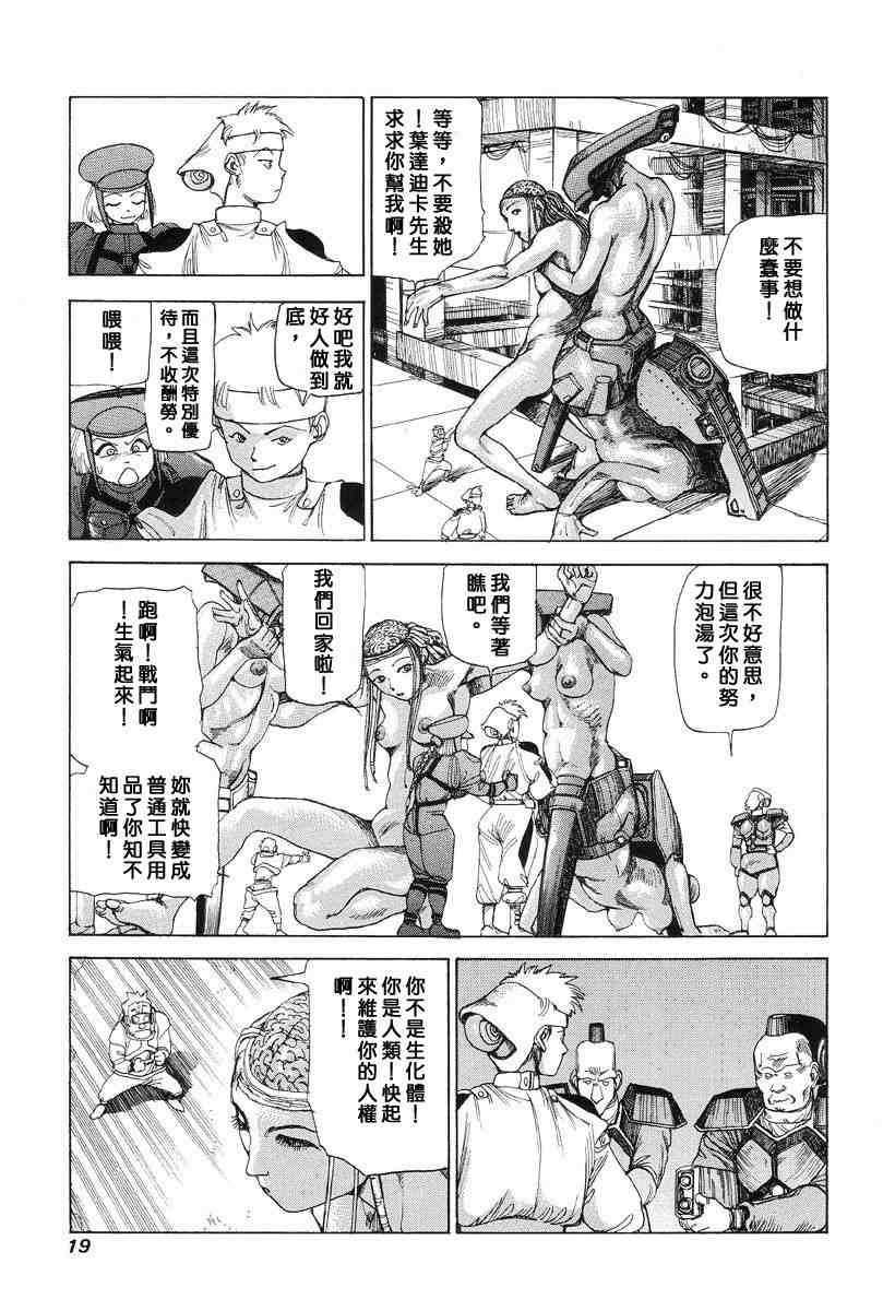 [Kago Shintarou] Choutennou Parataxis | Super-Conductive Brains Parataxis [中国語] numero di immagine  28