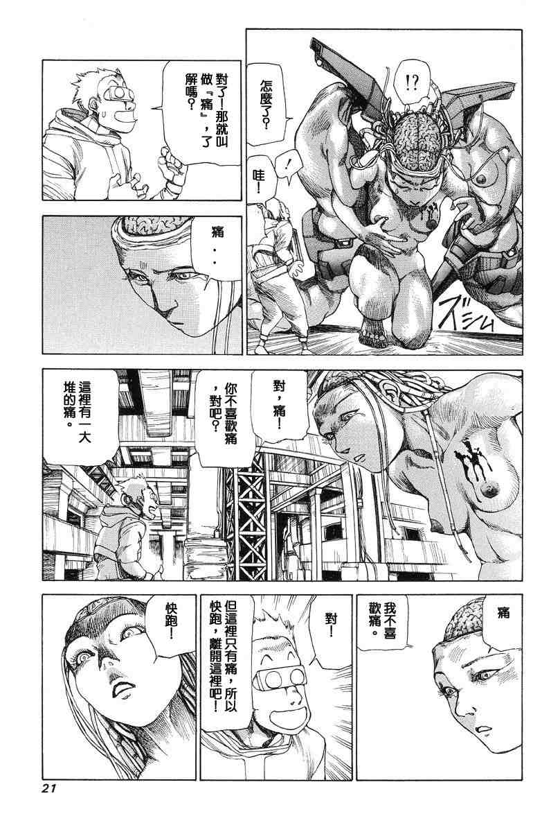 [Kago Shintarou] Choutennou Parataxis | Super-Conductive Brains Parataxis [中国語] numero di immagine  30