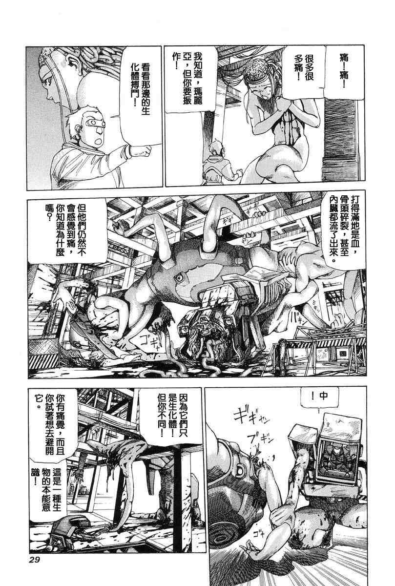 [Kago Shintarou] Choutennou Parataxis | Super-Conductive Brains Parataxis [中国語] numero di immagine  38