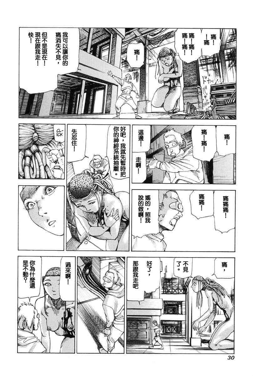 [Kago Shintarou] Choutennou Parataxis | Super-Conductive Brains Parataxis [中国語] numero di immagine  39