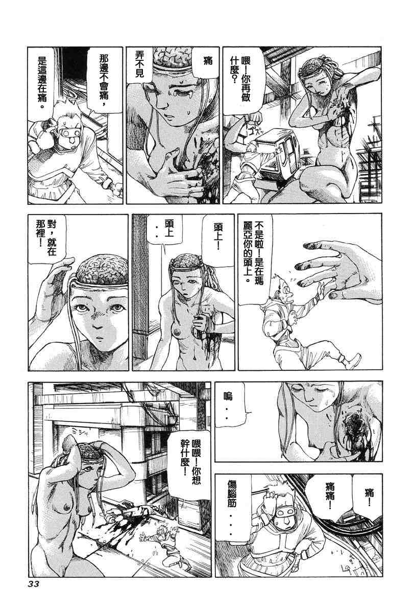 [Kago Shintarou] Choutennou Parataxis | Super-Conductive Brains Parataxis [中国語] numero di immagine  42