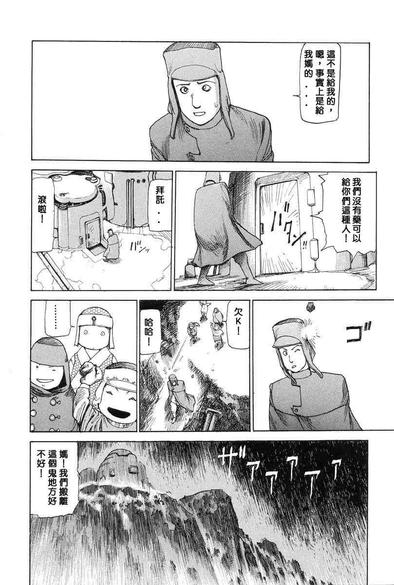 [Kago Shintarou] Choutennou Parataxis | Super-Conductive Brains Parataxis [中国語] numero di immagine  49