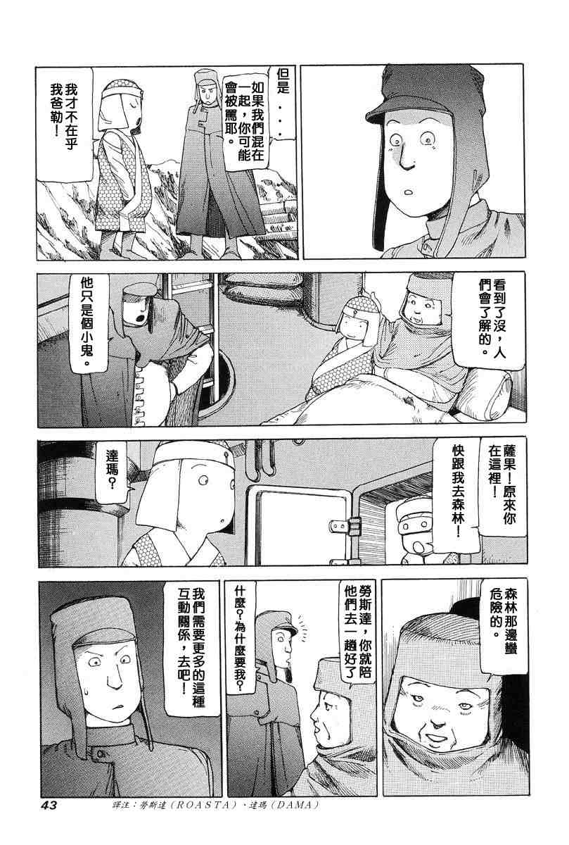 [Kago Shintarou] Choutennou Parataxis | Super-Conductive Brains Parataxis [中国語] numero di immagine  52