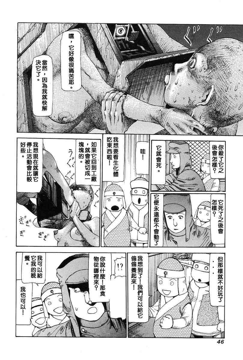 [Kago Shintarou] Choutennou Parataxis | Super-Conductive Brains Parataxis [中国語] numero di immagine  55