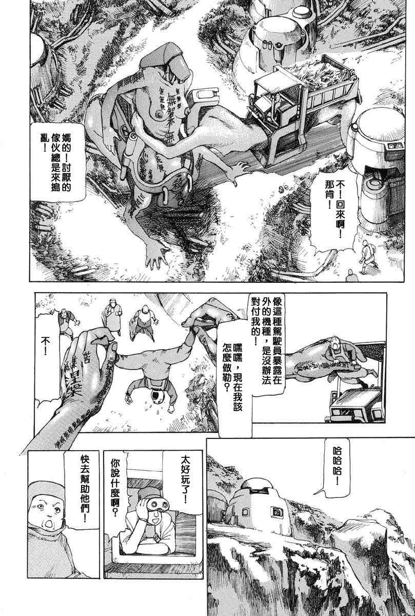 [Kago Shintarou] Choutennou Parataxis | Super-Conductive Brains Parataxis [中国語] numero di immagine  67