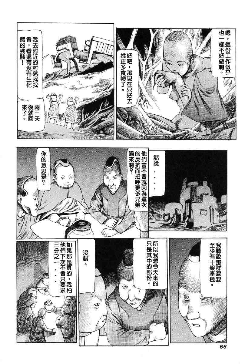 [Kago Shintarou] Choutennou Parataxis | Super-Conductive Brains Parataxis [中国語] numero di immagine  75