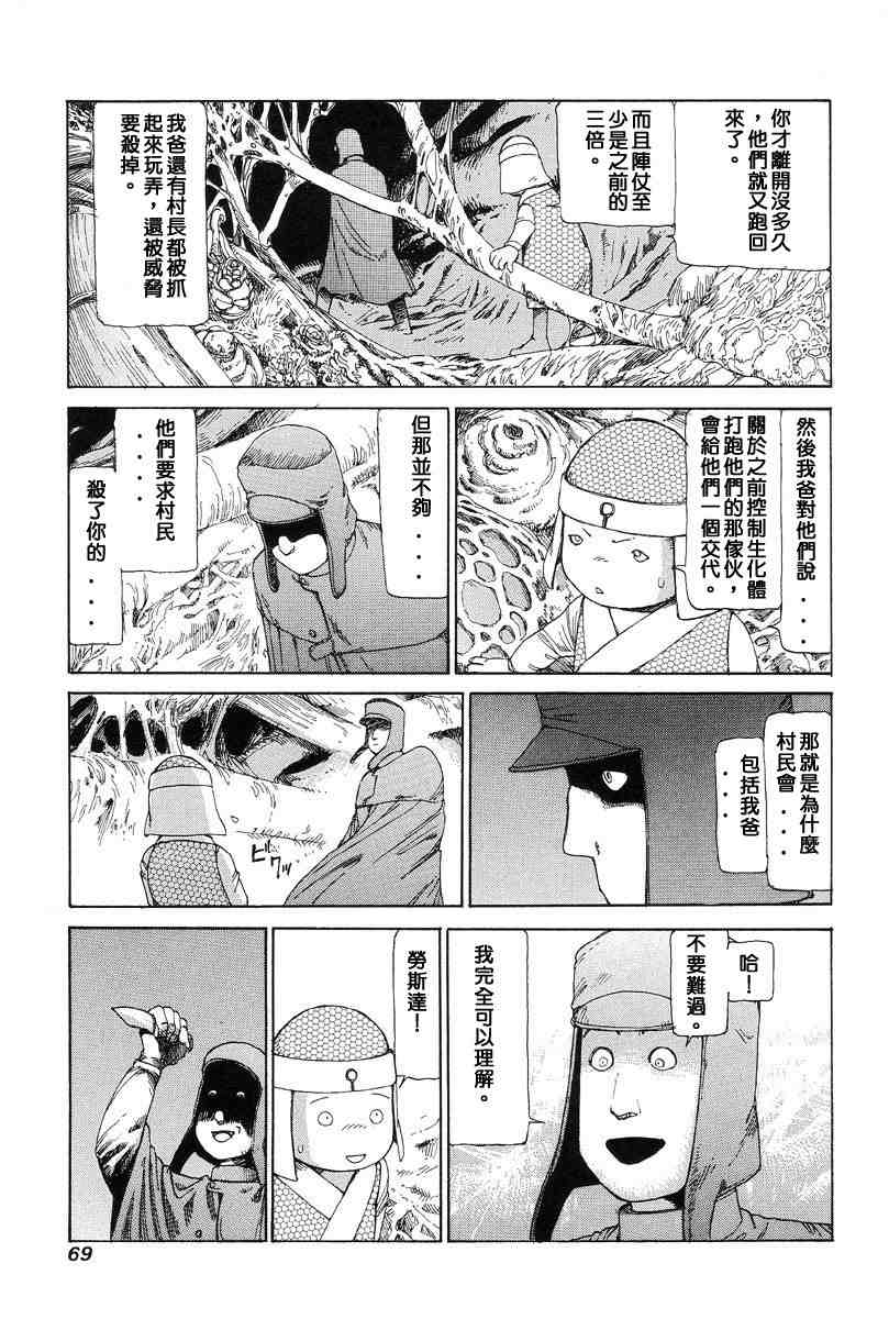 [Kago Shintarou] Choutennou Parataxis | Super-Conductive Brains Parataxis [中国語] numero di immagine  78