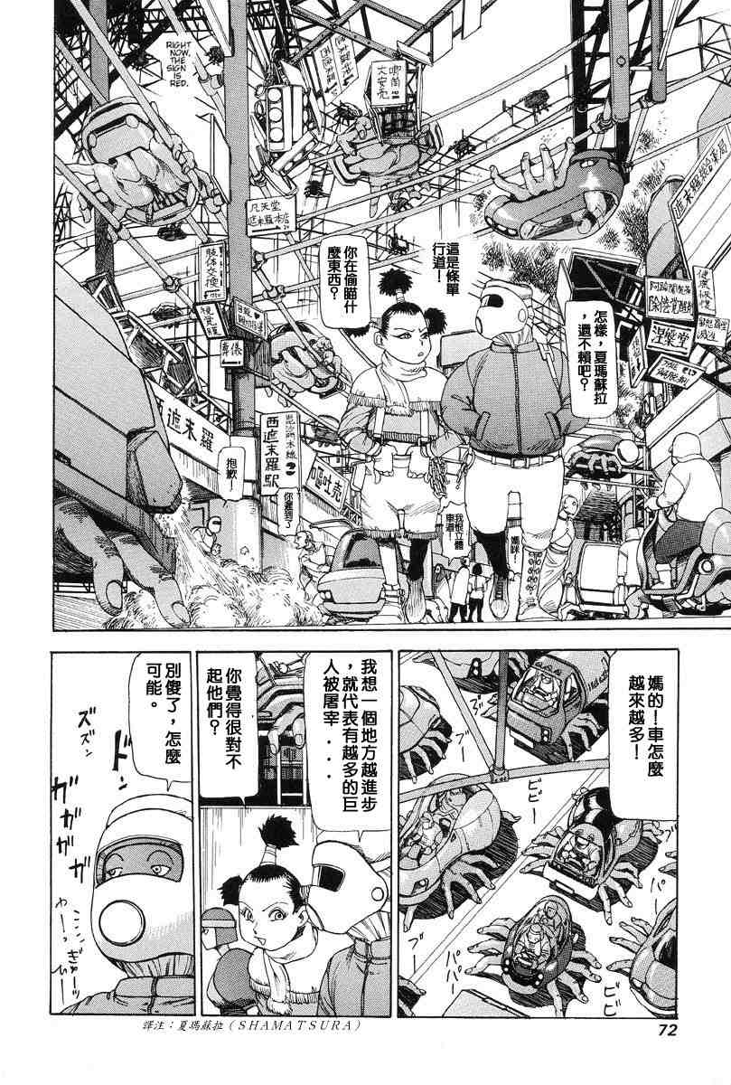 [Kago Shintarou] Choutennou Parataxis | Super-Conductive Brains Parataxis [中国語] numero di immagine  81