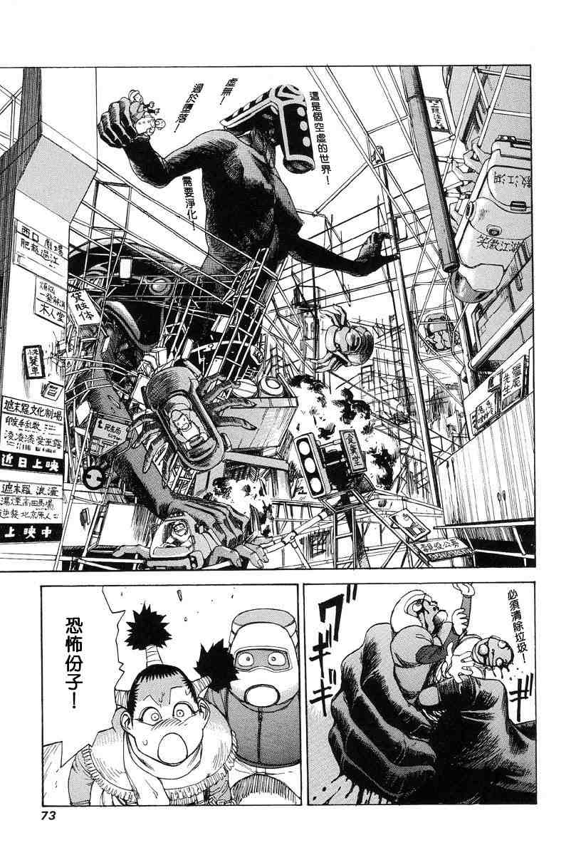 [Kago Shintarou] Choutennou Parataxis | Super-Conductive Brains Parataxis [中国語] numero di immagine  82