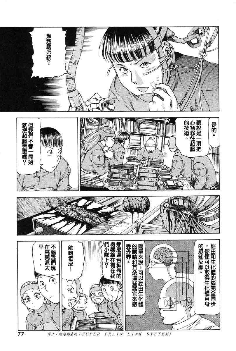 [Kago Shintarou] Choutennou Parataxis | Super-Conductive Brains Parataxis [中国語] numero di immagine  86