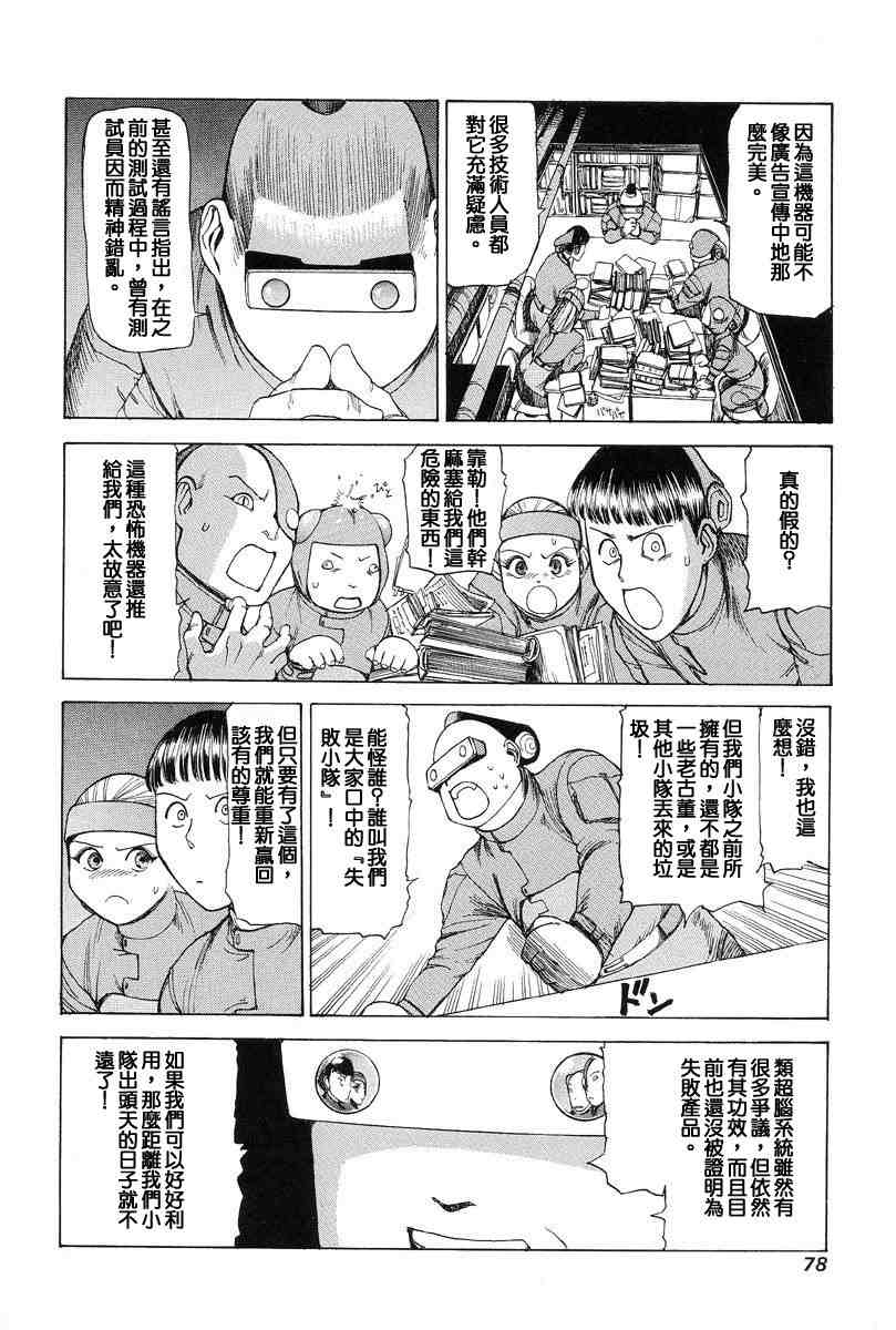 [Kago Shintarou] Choutennou Parataxis | Super-Conductive Brains Parataxis [中国語] numero di immagine  87