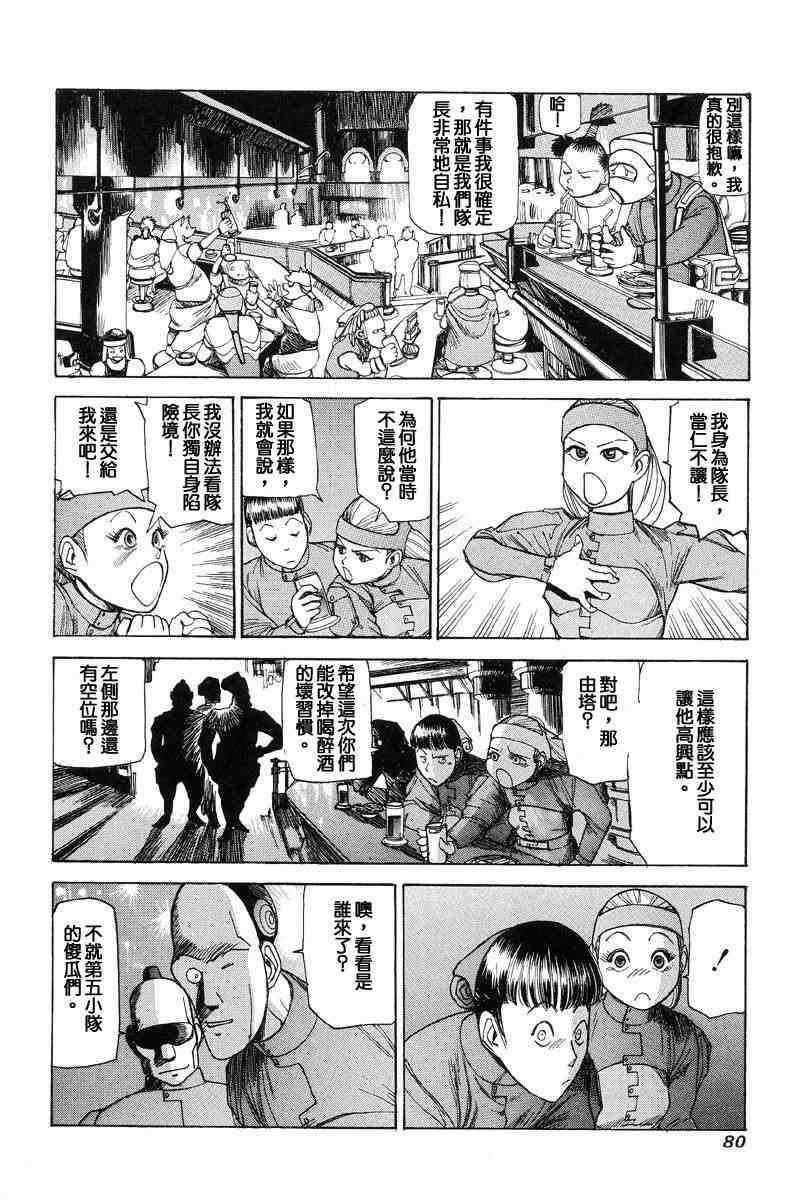 [Kago Shintarou] Choutennou Parataxis | Super-Conductive Brains Parataxis [中国語] numero di immagine  89