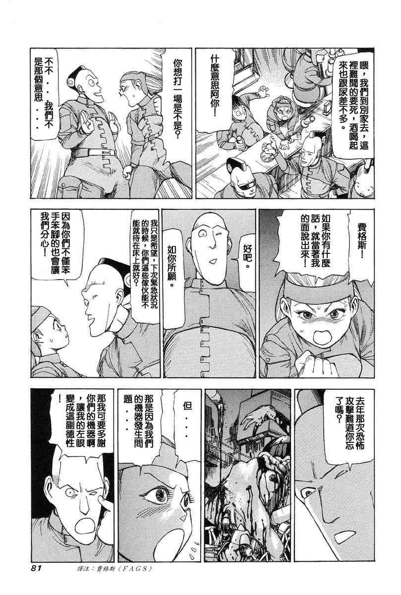 [Kago Shintarou] Choutennou Parataxis | Super-Conductive Brains Parataxis [中国語] numero di immagine  90