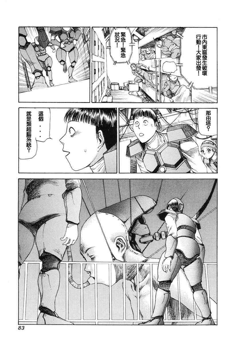 [Kago Shintarou] Choutennou Parataxis | Super-Conductive Brains Parataxis [中国語] numero di immagine  92