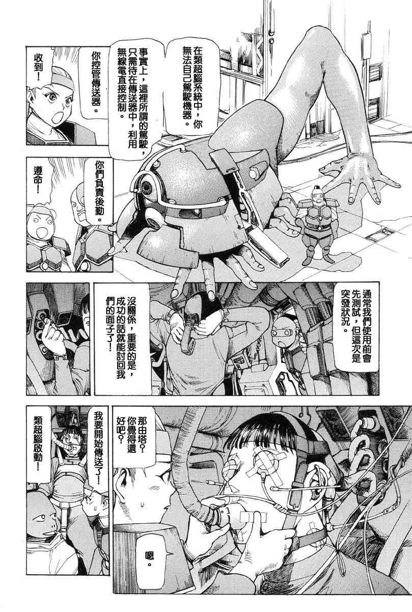 [Kago Shintarou] Choutennou Parataxis | Super-Conductive Brains Parataxis [中国語] numero di immagine  93