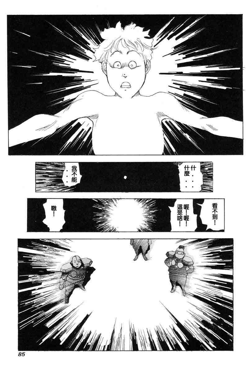 [Kago Shintarou] Choutennou Parataxis | Super-Conductive Brains Parataxis [中国語] numero di immagine  94